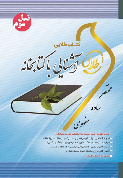 آشنایی با کتابخانه